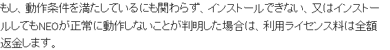 ライセンス料は全額返金