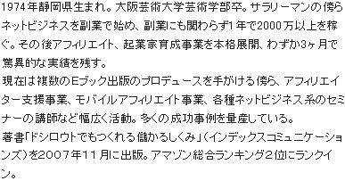 望月氏のプロフィール