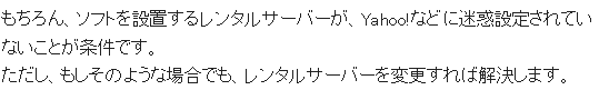 レンタルサーバー選択が重要