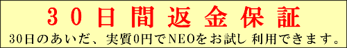 30日間返金保証