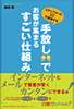 ステップメールで実現する　手放しでお客が集まるすごい仕組み