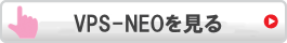 VPS-NEOを見る