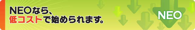 低価格で利用可能