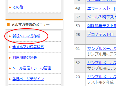 新規メルマガ作成