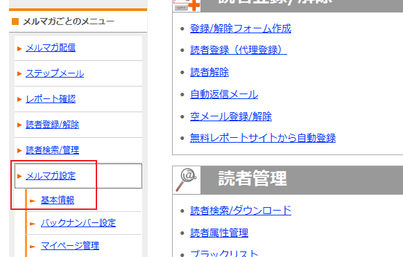 基本情報の設定