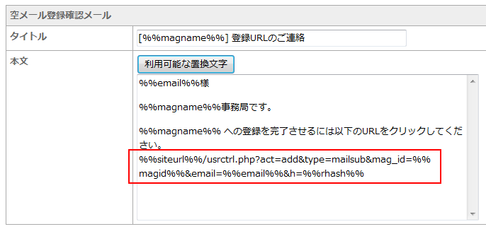 メール入稿基本設定