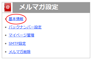 基本情報変更ページへ