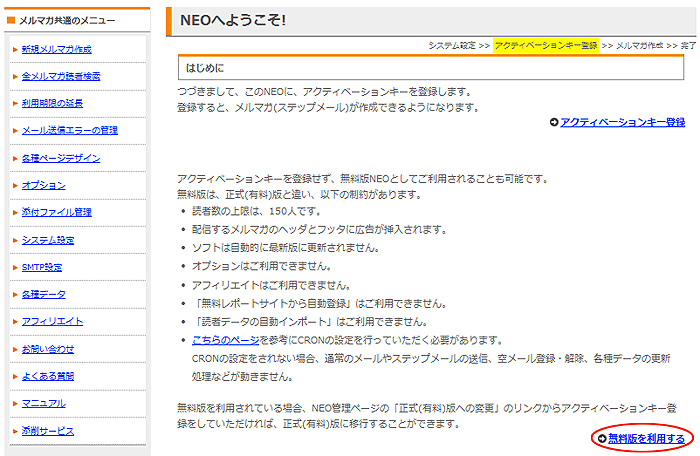 無料版の設定