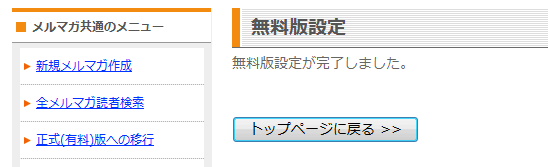 無料版の設定