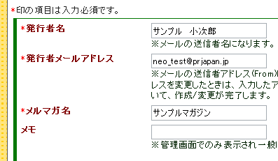 新規メルマガ作成