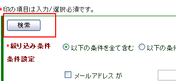 検索