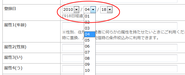 登録日