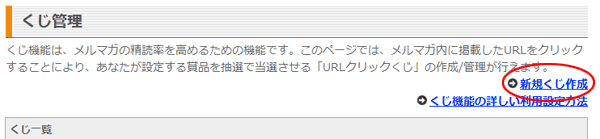 くじ新規作成