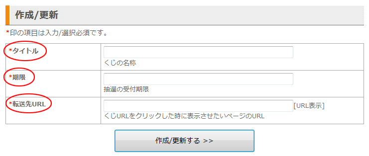 くじ基本設定