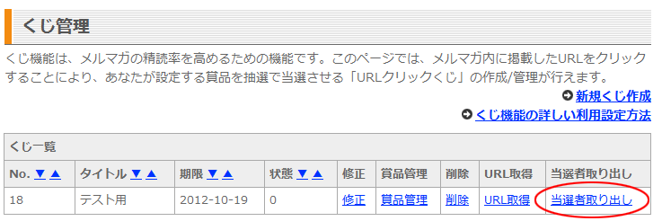 当選者取り出し