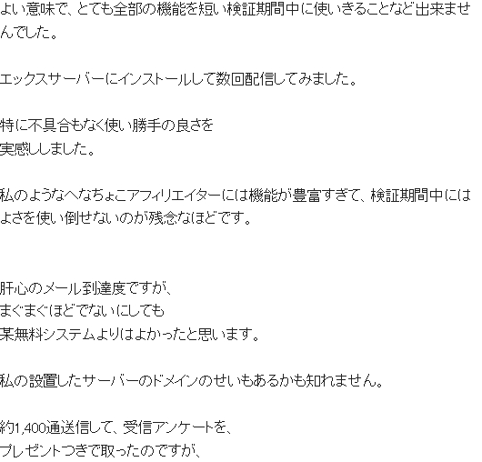 ステップメールNEOを利用中のいさちん様の声１