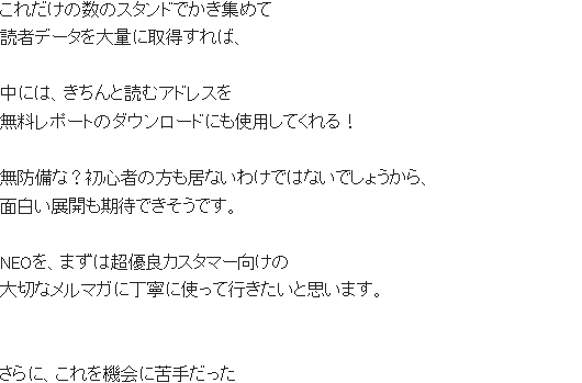 ステップメールNEOを利用中のいさちん様の声３