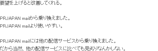 ステップメールNEOを利用中の彰様の声２