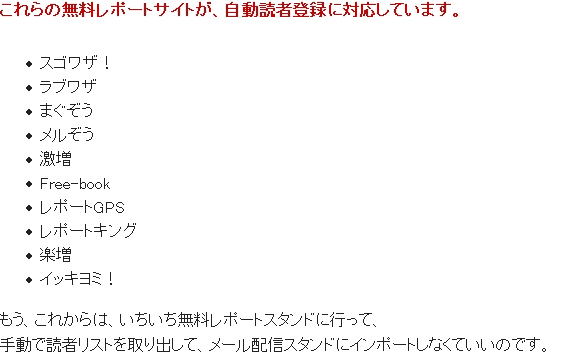 ステップメールNEOの自動登録対応サービスリスト