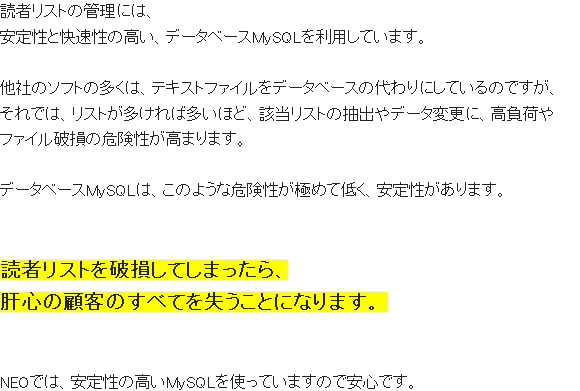 ステップメールNEOは安定性が高いMySQLを利用