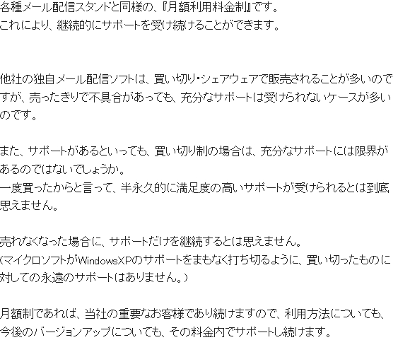ステップメールNEOは継続サポート