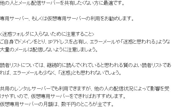 ステップメールNEOのインストールタイプ