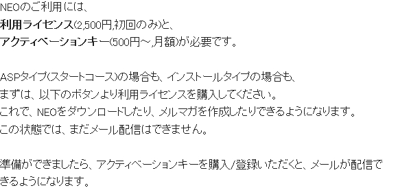 ステップメールNEOお申し込み
