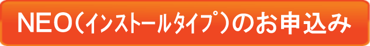 NEOを利用してみる