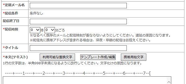 お知らせメール設定項目