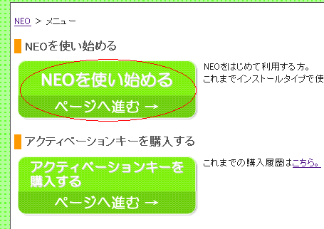 NEOを使いはじめる