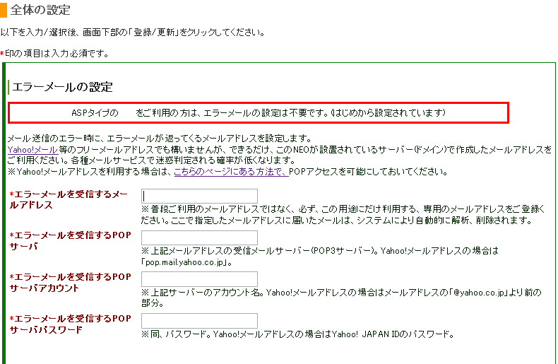 全体の設定