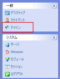ドメイン