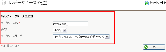 データベース作成