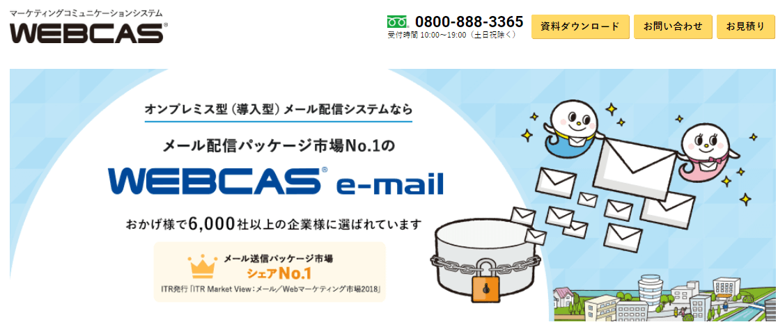 WEBCAS e-mail