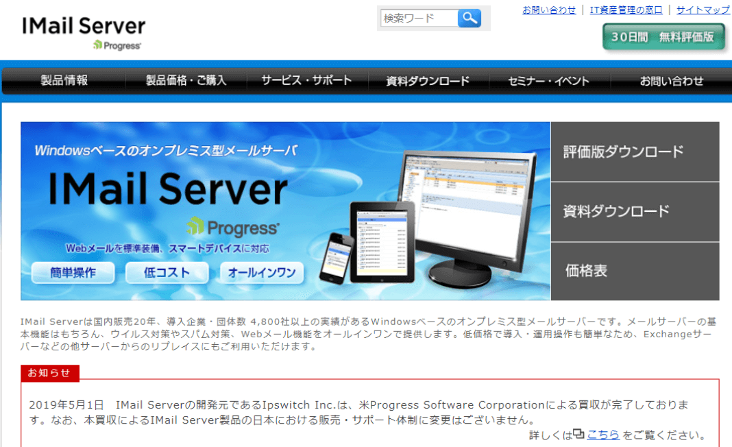 IMail Server