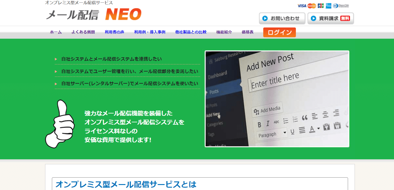 メール配信NEO